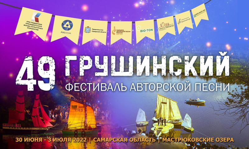 Грушинский фестиваль