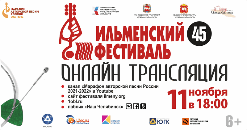 Ильменский фестиваль 2021
