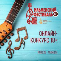 Онлайн-конкурс