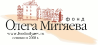 Фонд Олега Митяева