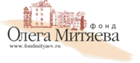 Фонд Олега Митяева