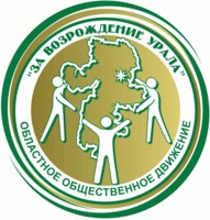 Движение «За возрождение Урала»