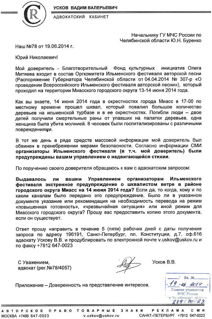 Адвокатский запрос