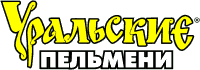 Уральские пельмени